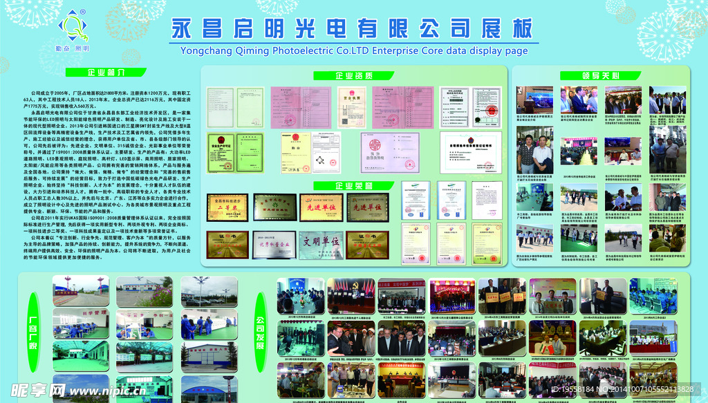 公司形象墙