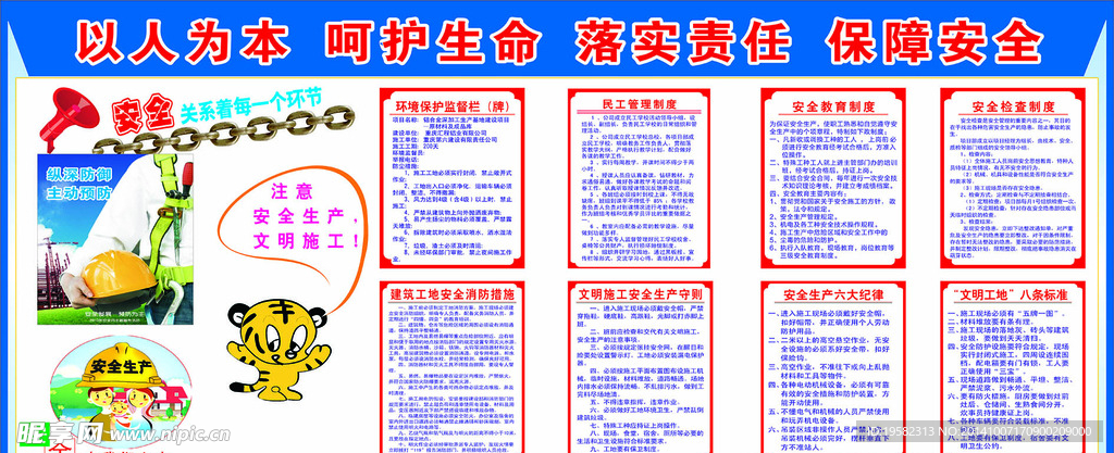 工地安全生产制度