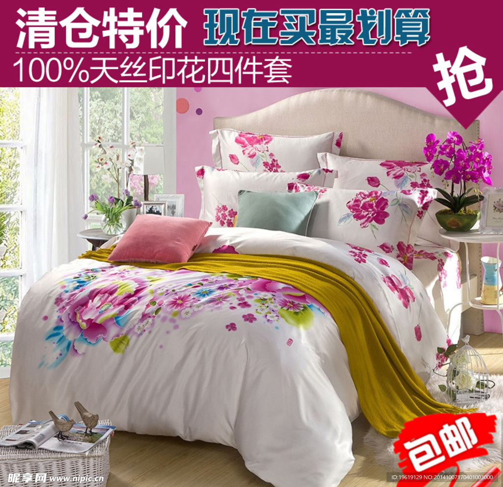 家纺床品四件套 直通