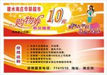 华联超市现金券