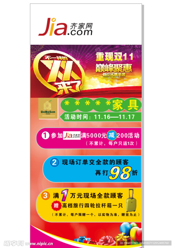 双十一展架