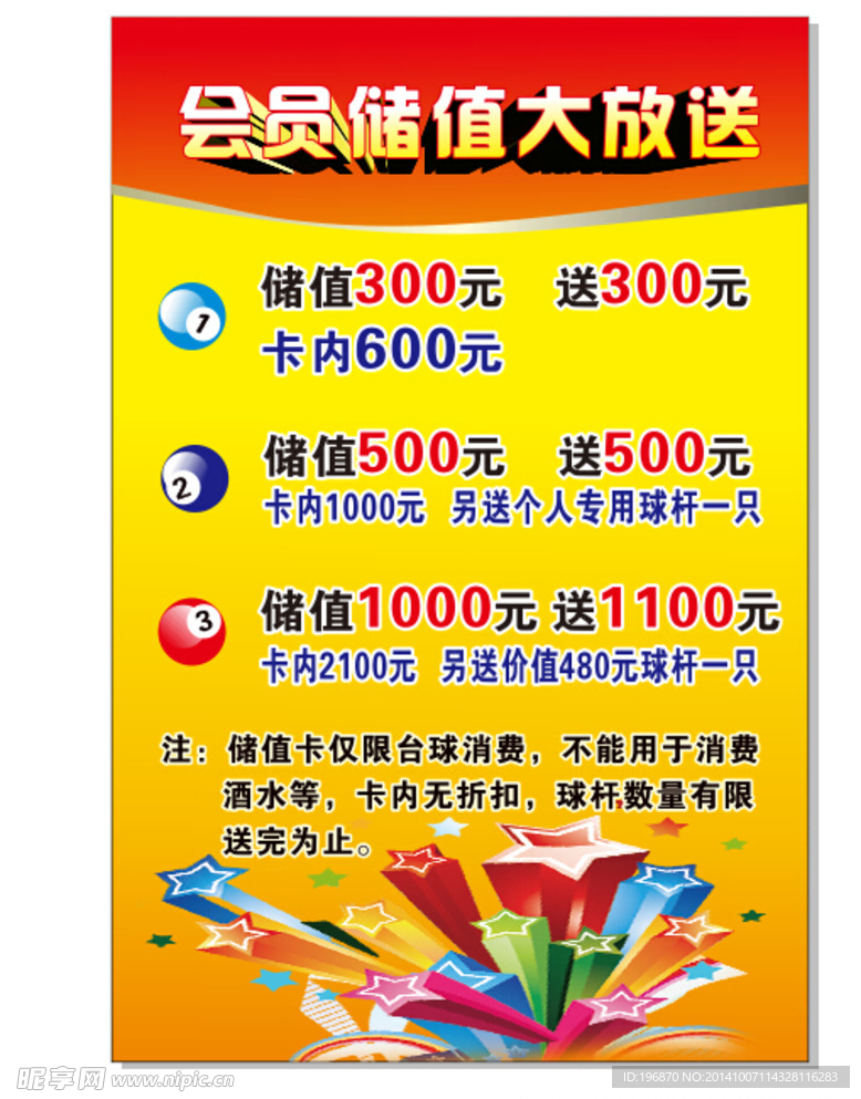 会员储值
