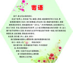 寄语