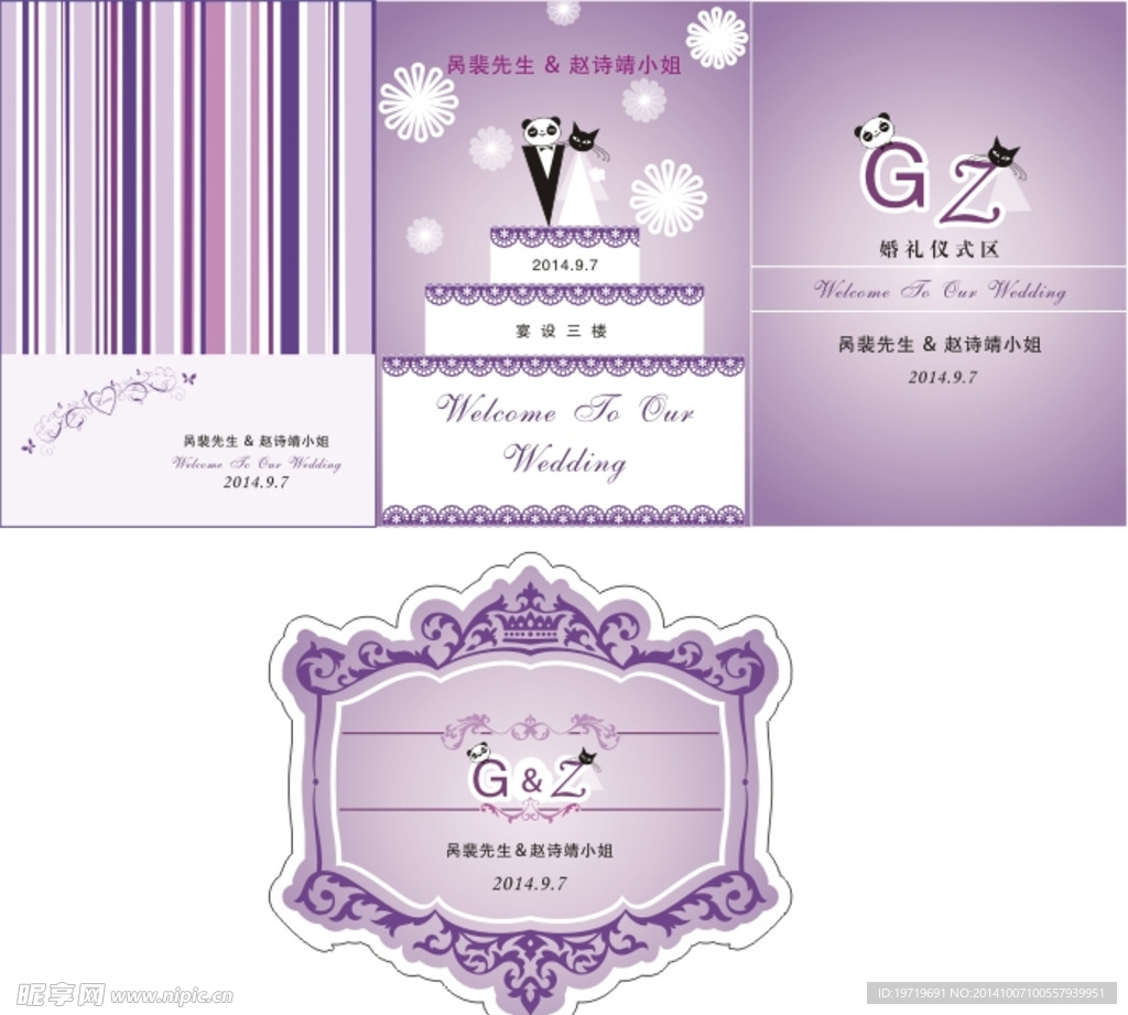 婚礼LOGO