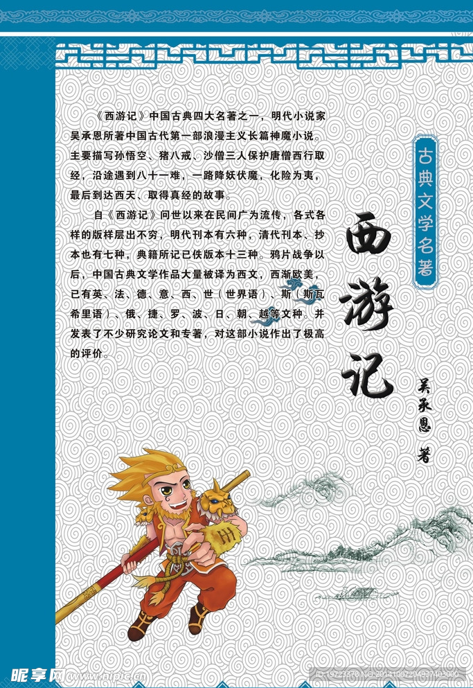 西游记