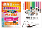 独裁者美发宣传单