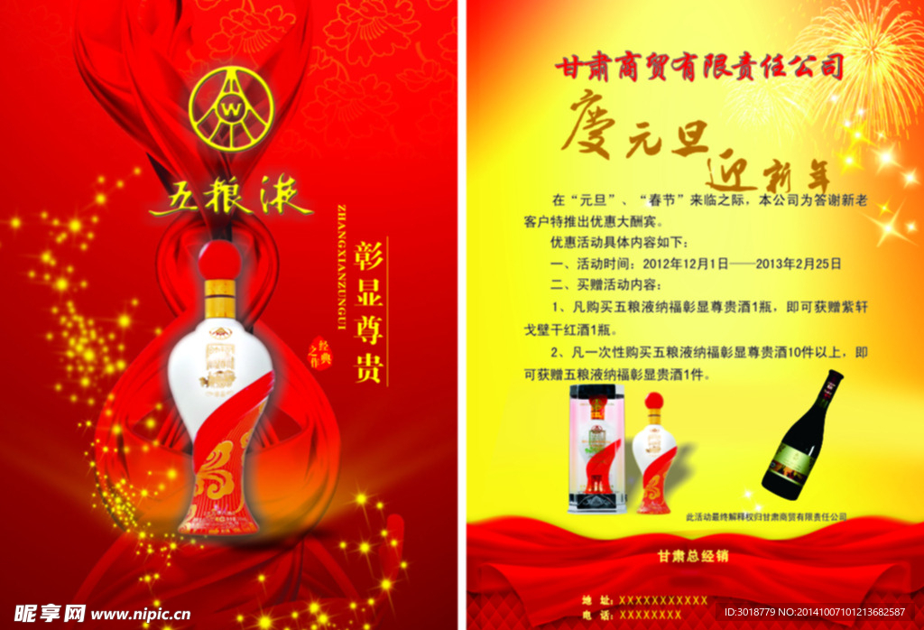 酒类宣传单