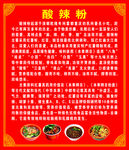 酸辣粉简介