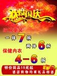 欢度国庆