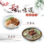 舌尖上的味道