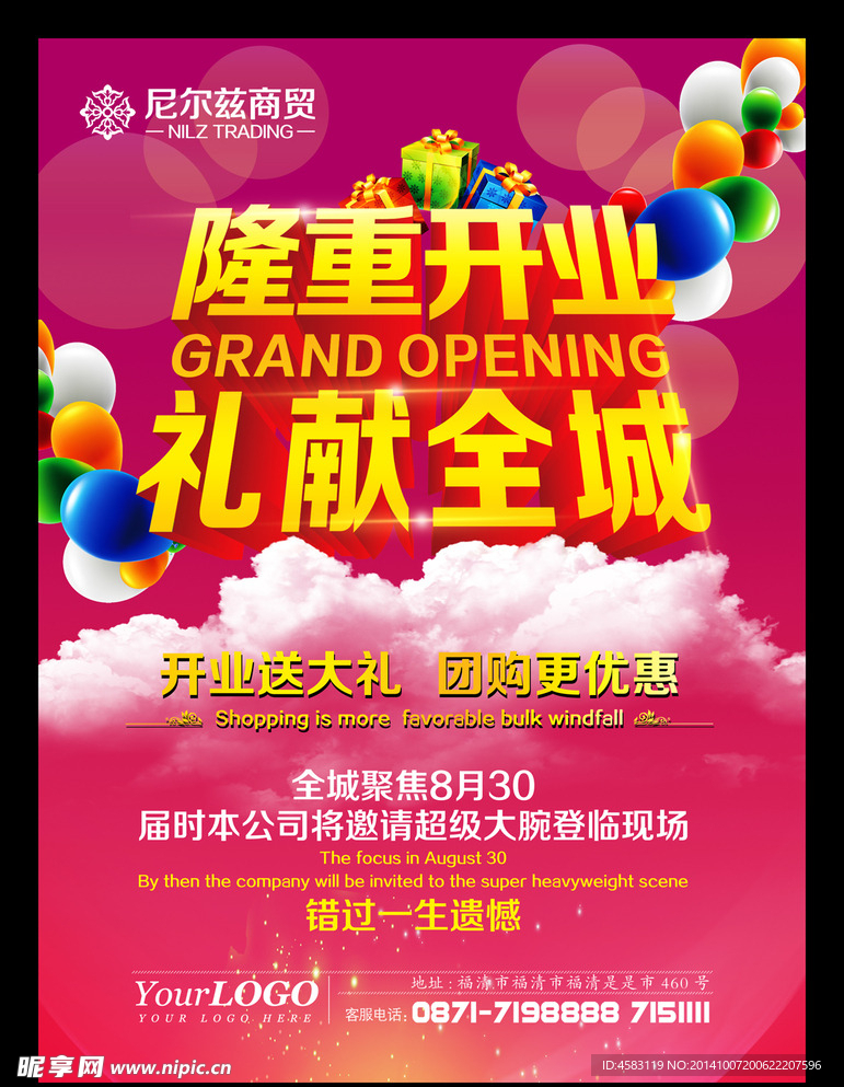 盛大开业