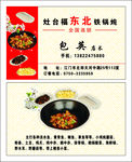 饮食名片