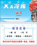 冷库名片