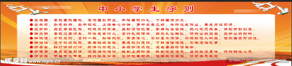 新中小学生守则