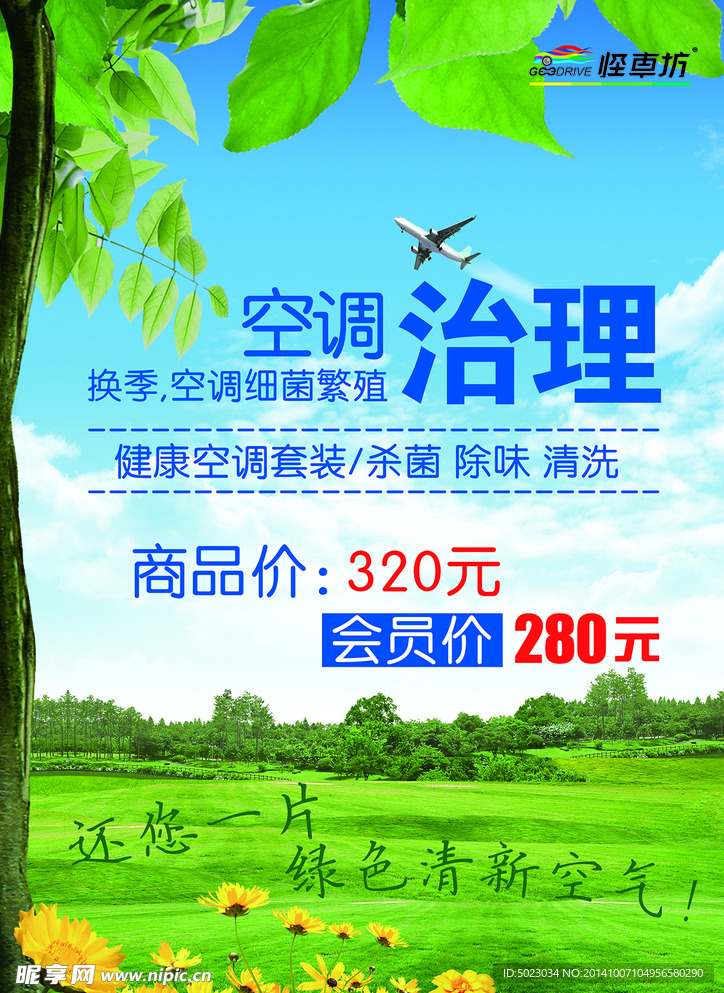 健康空调套装