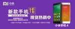 小米手机促销海报