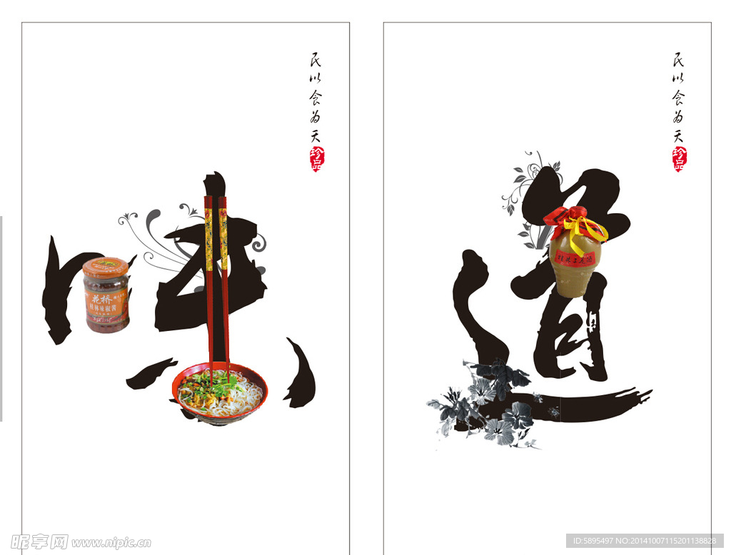 味道