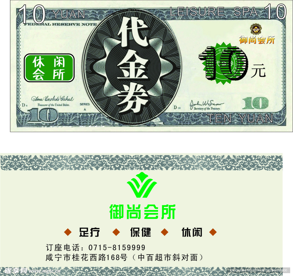 御尚休闲会所代金券