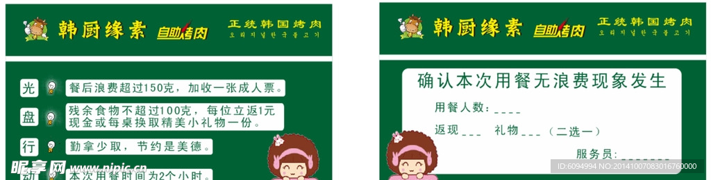 韩厨缘素自助烤肉提示