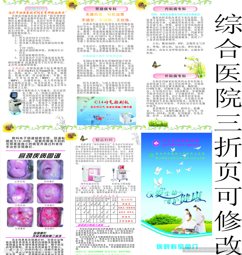 医院三折页