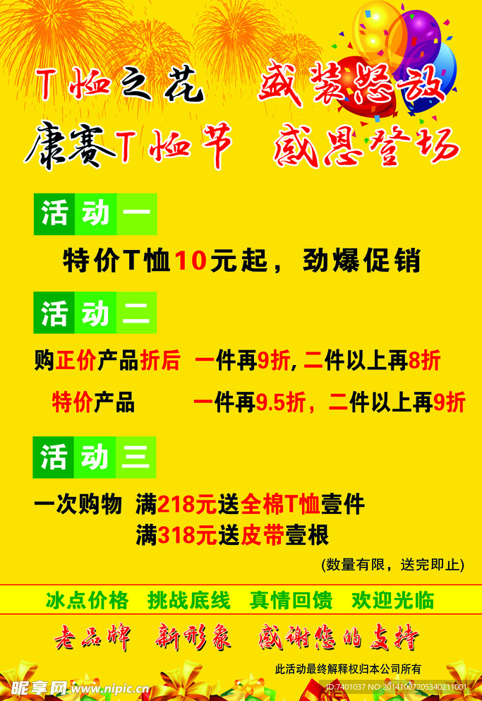 T恤海报