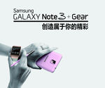 三星NOTE3