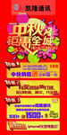 中秋活动展板