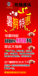 暑假特惠展架
