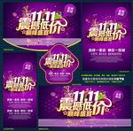 双十一