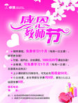 教师节