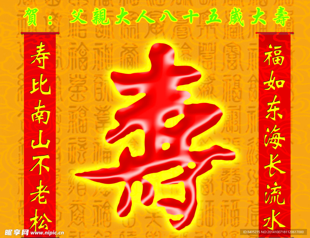 书法寿字设计图__绘画书法_文化艺术_设计图库_昵图网nipic.com