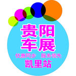 车展