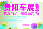贵阳车展