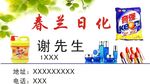 春兰日化