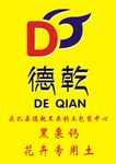 德乾