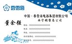 香雪海冰箱