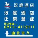 汉庭连锁酒店
