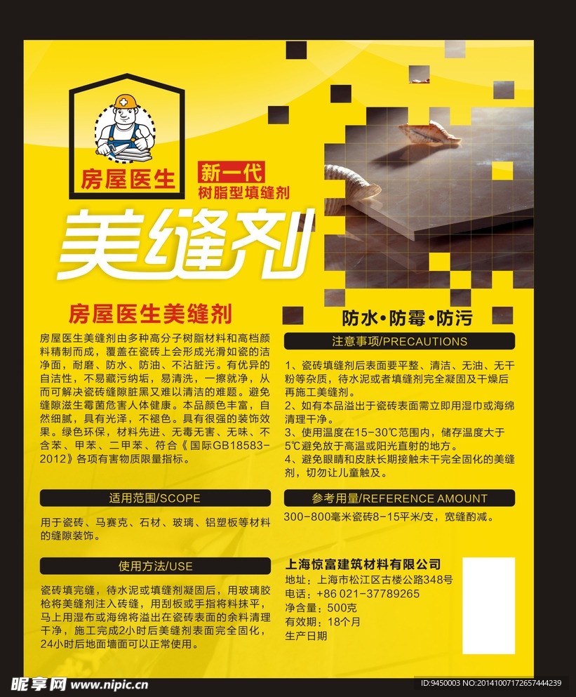 美缝剂