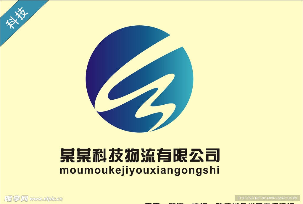 物流公司LOGO设计