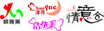 面巾纸 卫生巾LOGO
