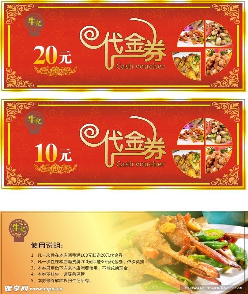 代金券