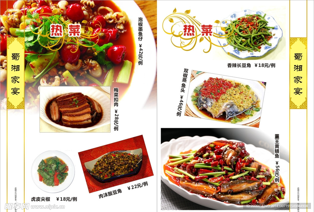 泡椒墨鱼仔