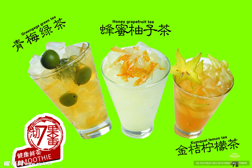 茶饮 茶