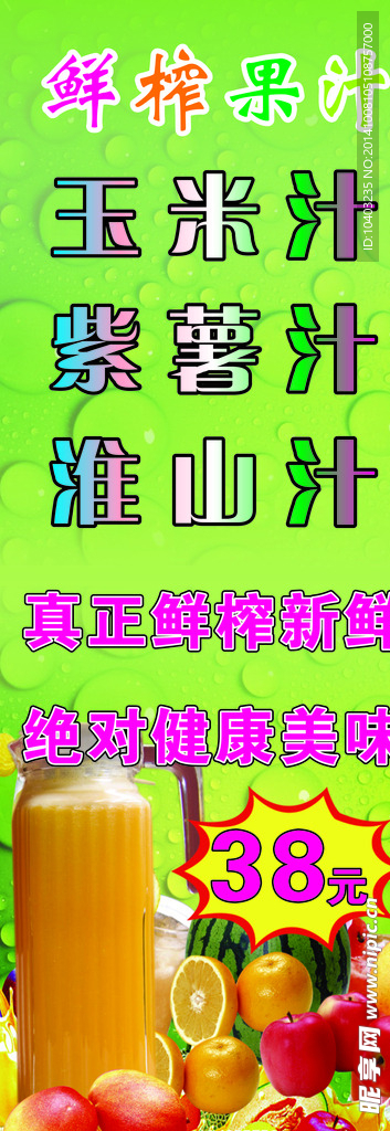 果汁X展架
