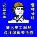 戴安全帽
