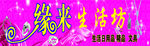 缘来生活坊