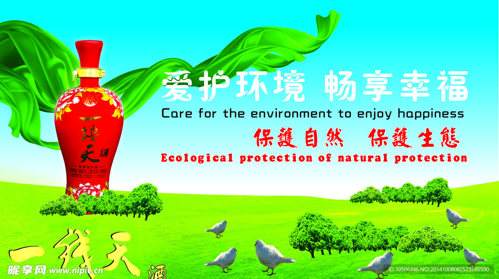 鸽子与自然公益广告