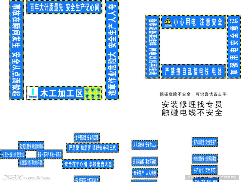 木工加工区 安全标语