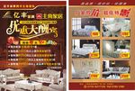 家居优惠大酬宾