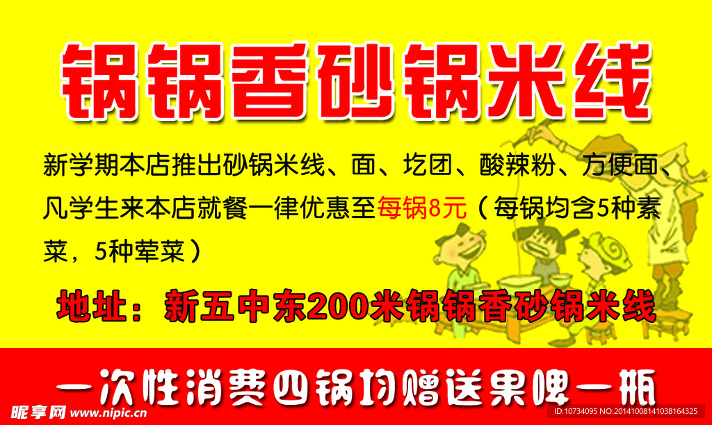 砂锅米线